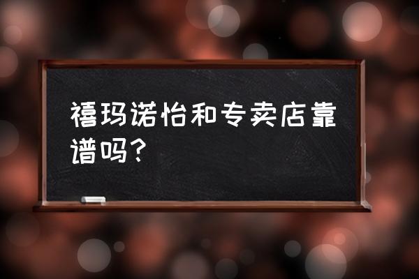 东京最大自行车专卖店在哪里 禧玛诺怡和专卖店靠谱吗？