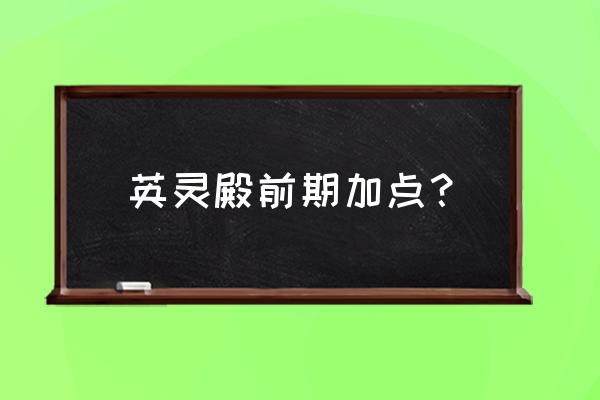 刺客信条英灵殿完美躲避在哪 英灵殿前期加点？