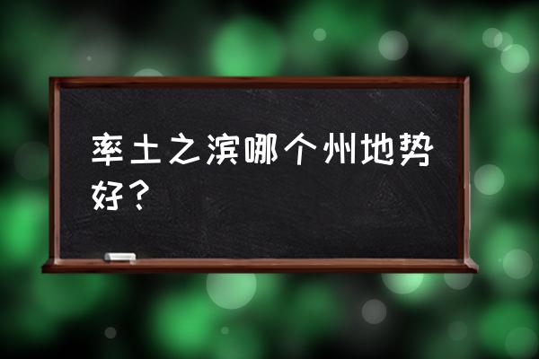 率土之滨如何快速得资源 率土之滨哪个州地势好？