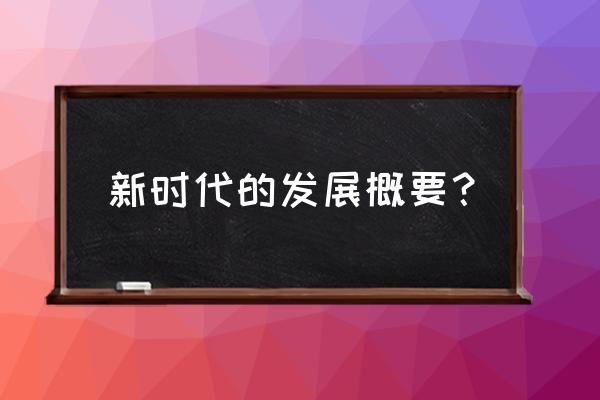 口袋妖怪水晶凯西怎么抓 新时代的发展概要？